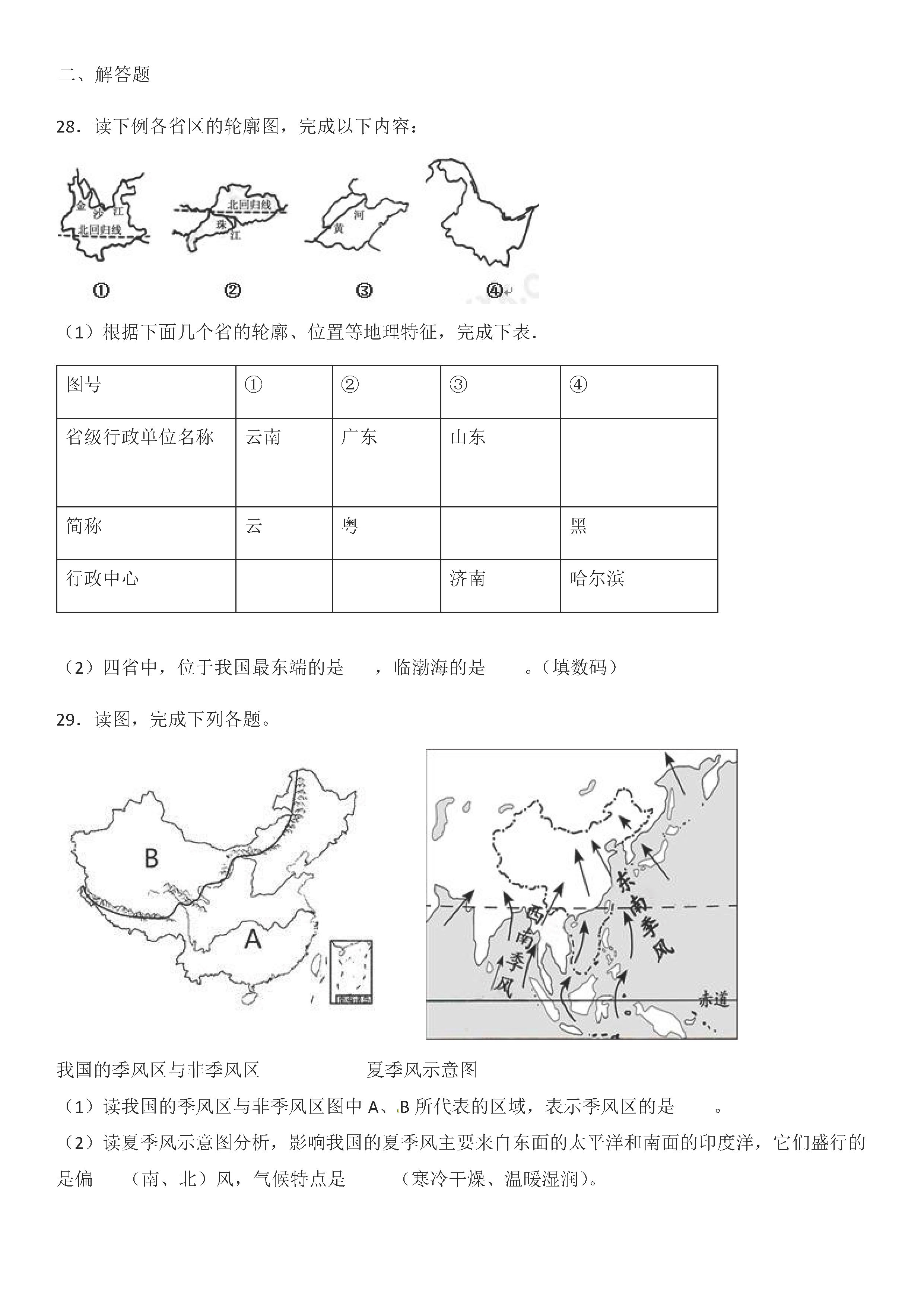 2019-2020山东滕州市八年级地理上册期末试题无答案