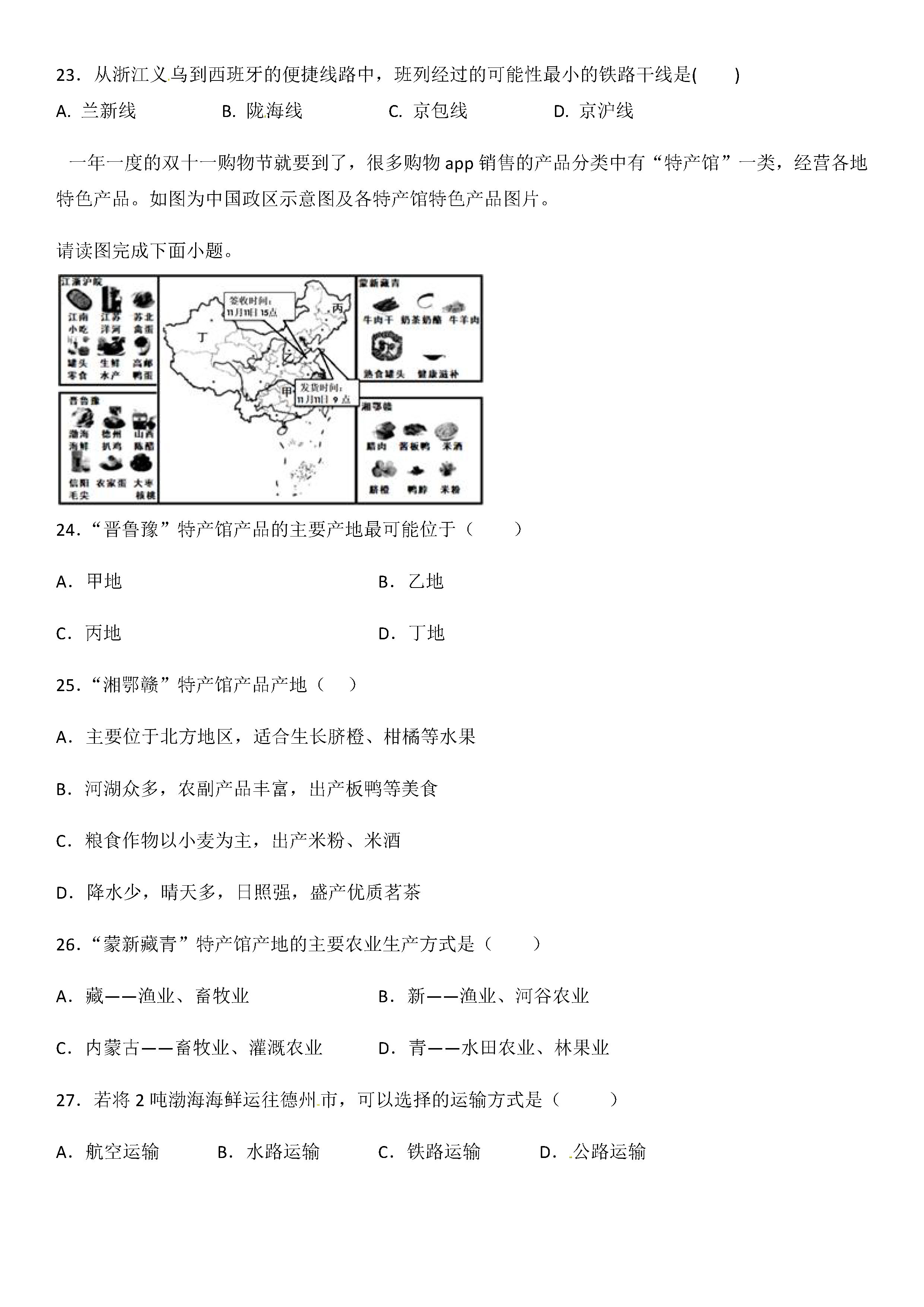 2019-2020山东滕州市八年级地理上册期末试题无答案