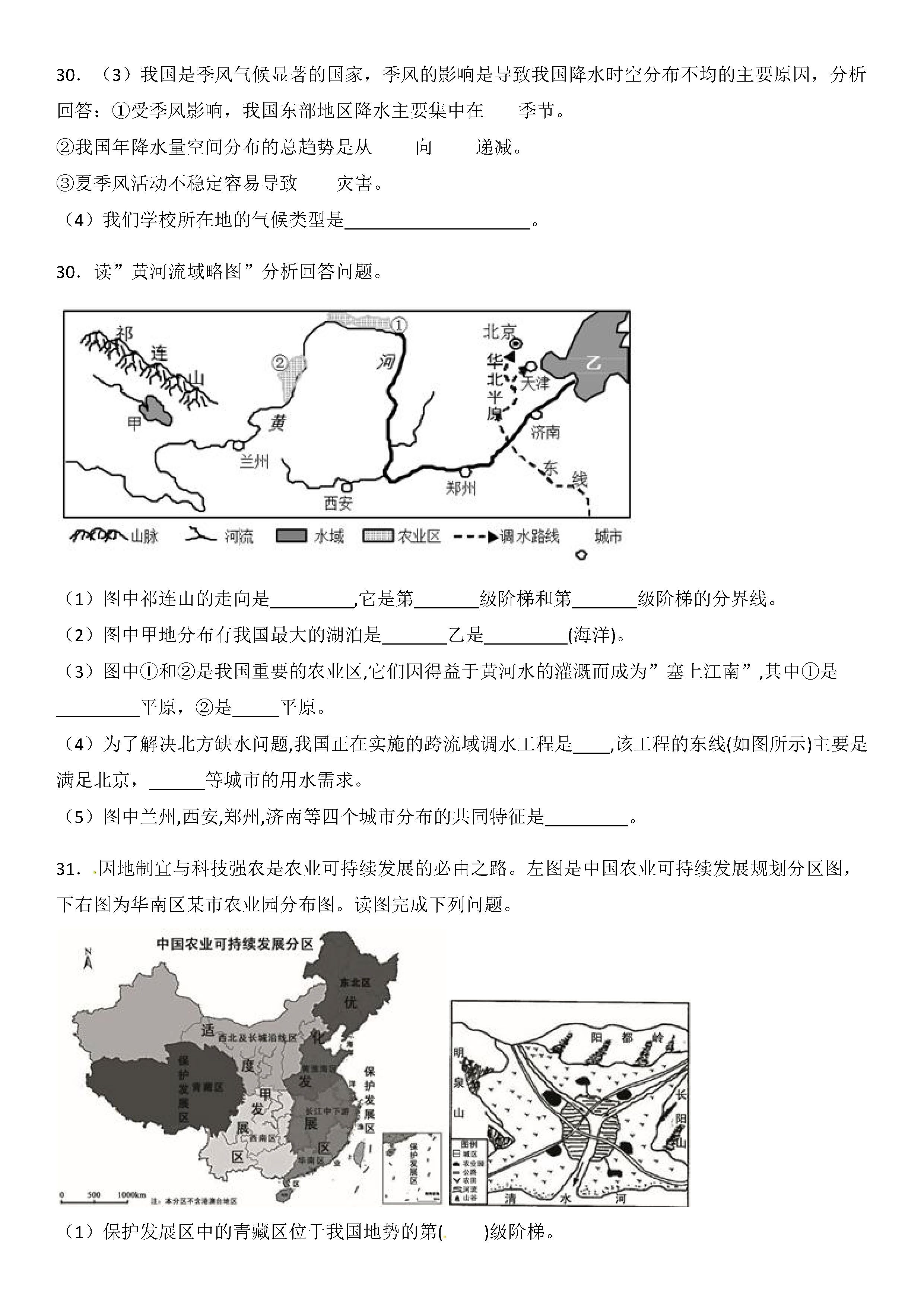 2019-2020山东滕州市八年级地理上册期末试题无答案