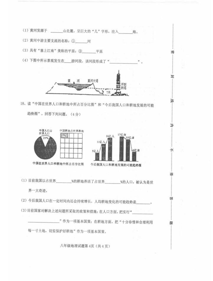 2019-2020河北保定八年级地理上册期末试题