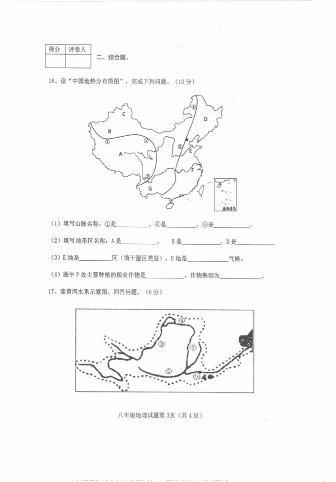 2019-2020河北保定八年级地理上册期末试题