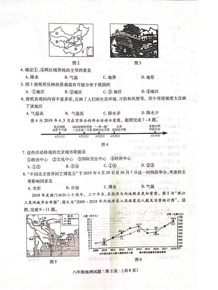 2019-2020山东临沂八年级地理上册期末试题无答案（图片版）