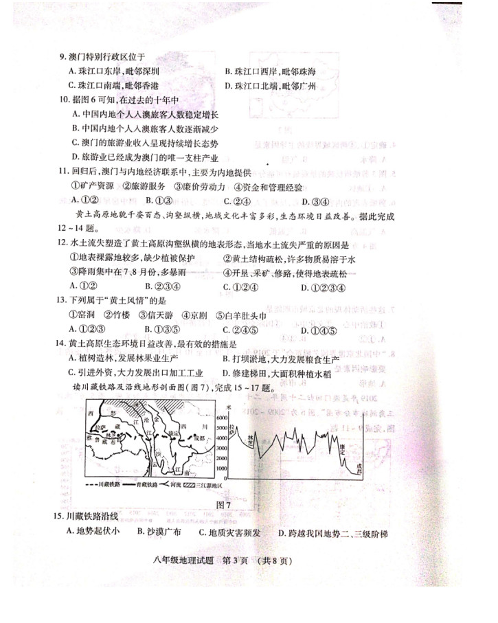 2019-2020山东临沂八年级地理上册期末试题无答案（图片版）