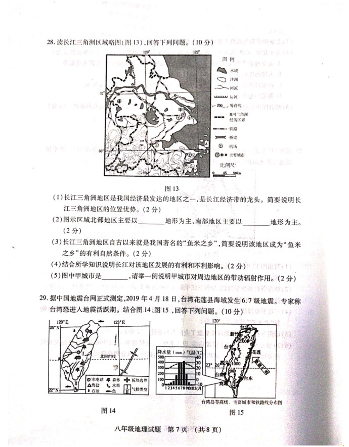 2019-2020山东临沂八年级地理上册期末试题无答案（图片版）