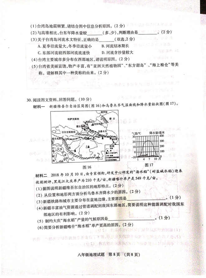 2019-2020山东临沂八年级地理上册期末试题无答案（图片版）