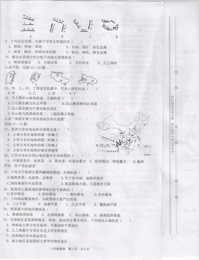 2019-2020湖南耒阳市八年级地理上册期末试题无答案（图片版）