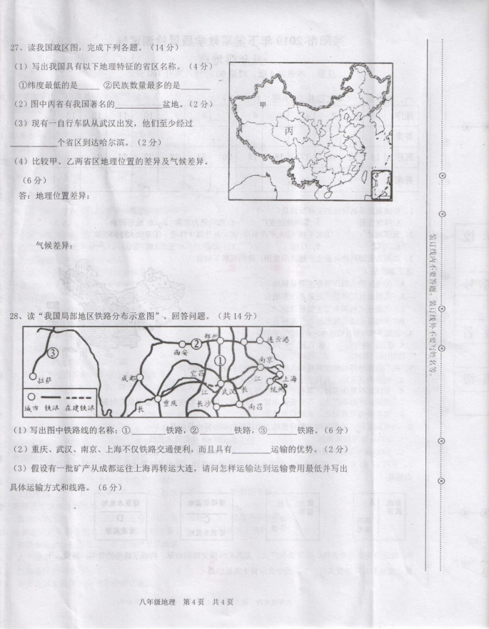 2019-2020湖南耒阳市八年级地理上册期末试题无答案（图片版）