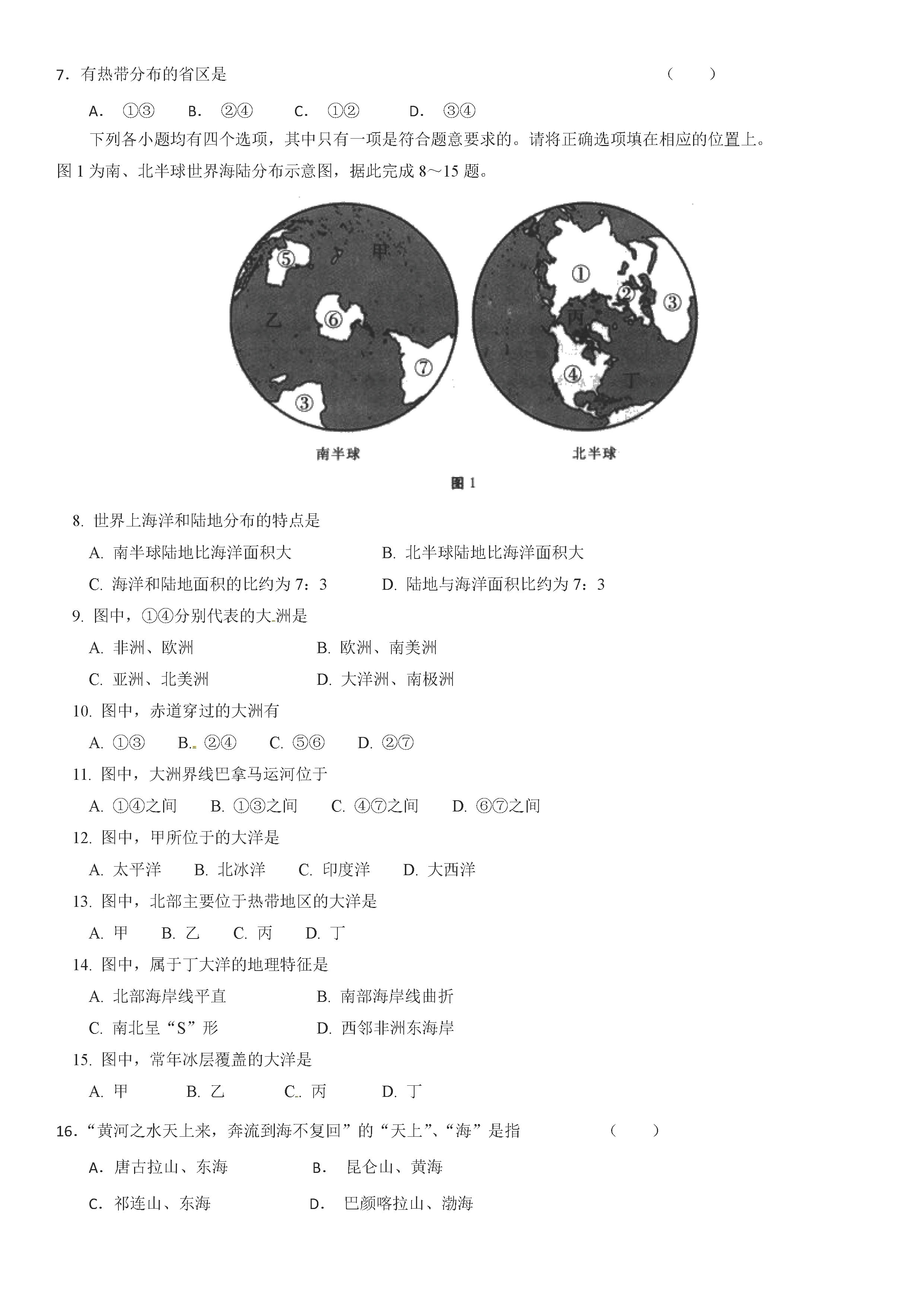 2019-2020河北武邑中学八年级地理上册期末试题