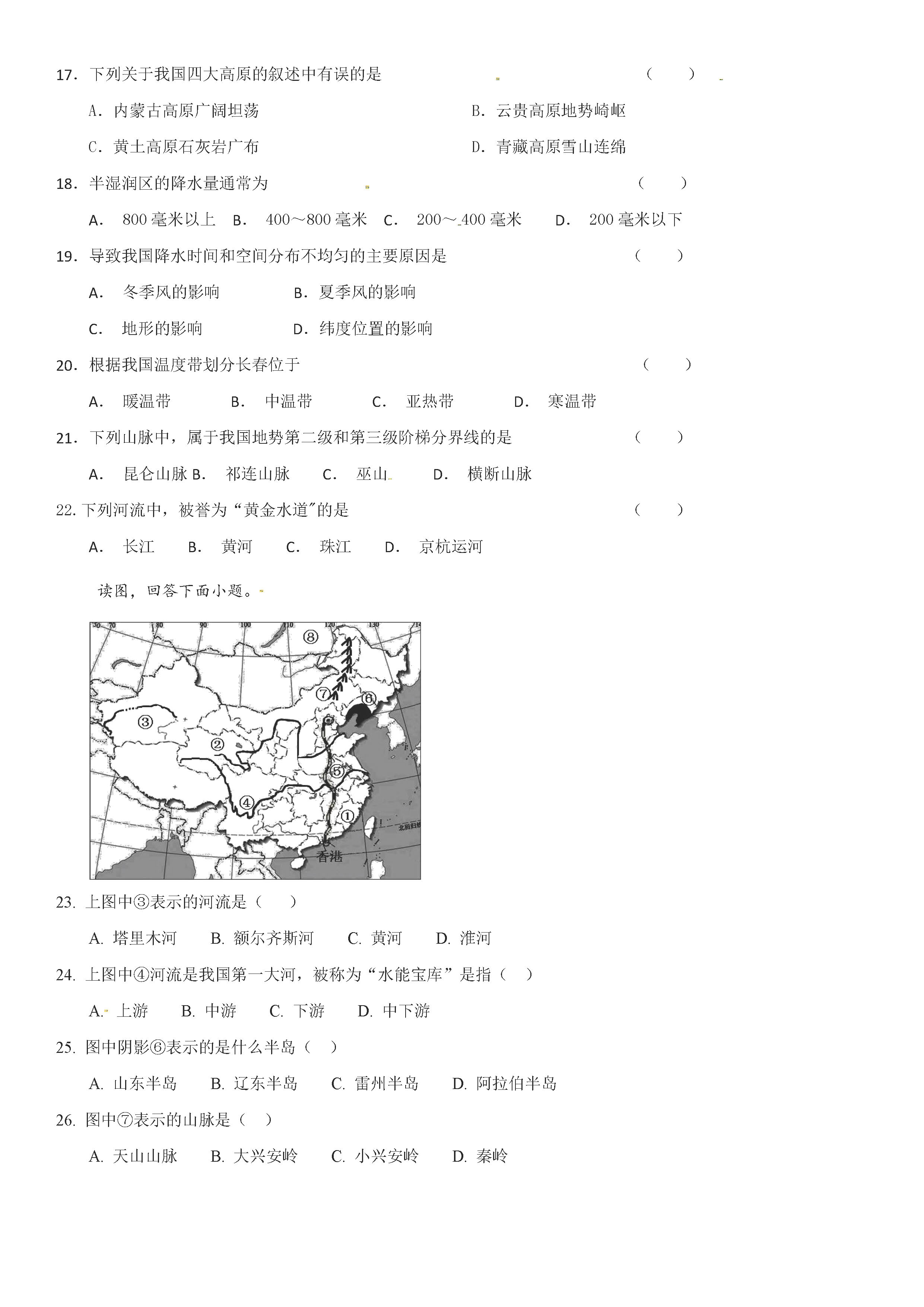 2019-2020河北武邑中学八年级地理上册期末试题