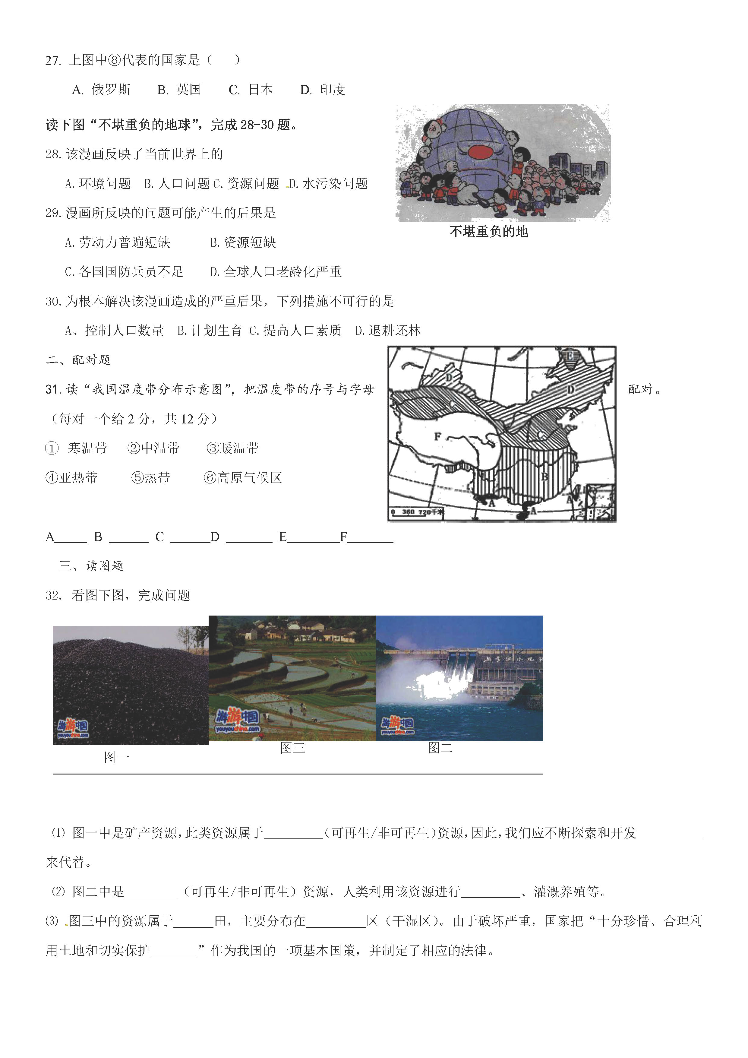 2019-2020河北武邑中学八年级地理上册期末试题