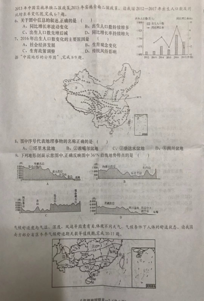 2019-2020广东揭阳市八年级地理上册期末试题无答案（图片版）