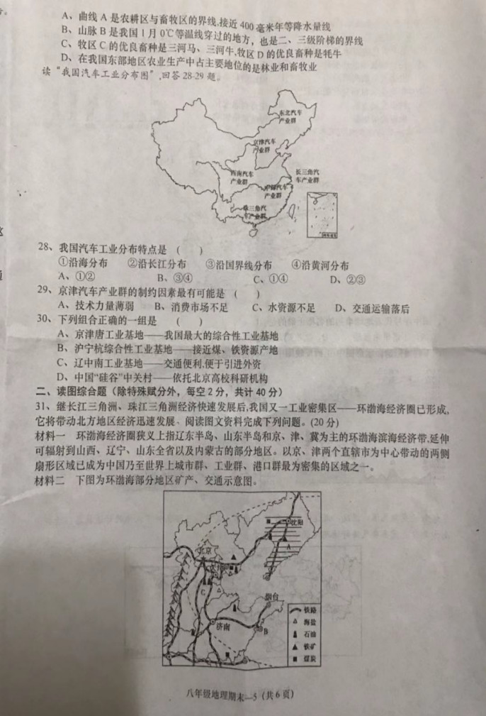 2019-2020广东揭阳市八年级地理上册期末试题无答案（图片版）