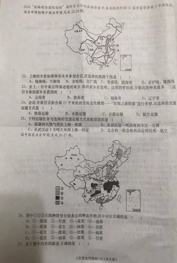 2019-2020广东揭阳市八年级地理上册期末试题无答案（图片版）