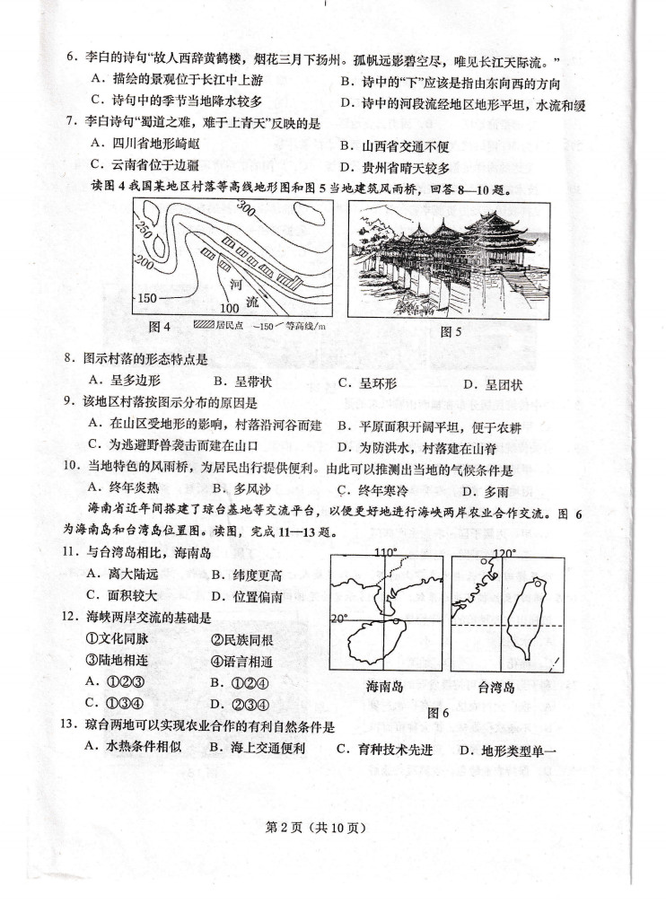 2019-2020青岛西海岸新区八年级地理上册期末试题