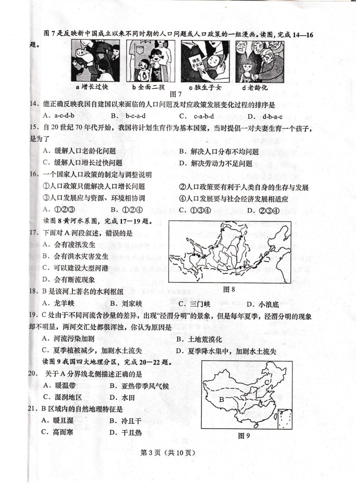 2019-2020青岛西海岸新区八年级地理上册期末试题