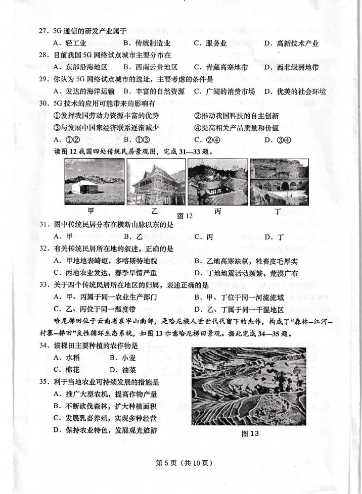 2019-2020青岛西海岸新区八年级地理上册期末试题