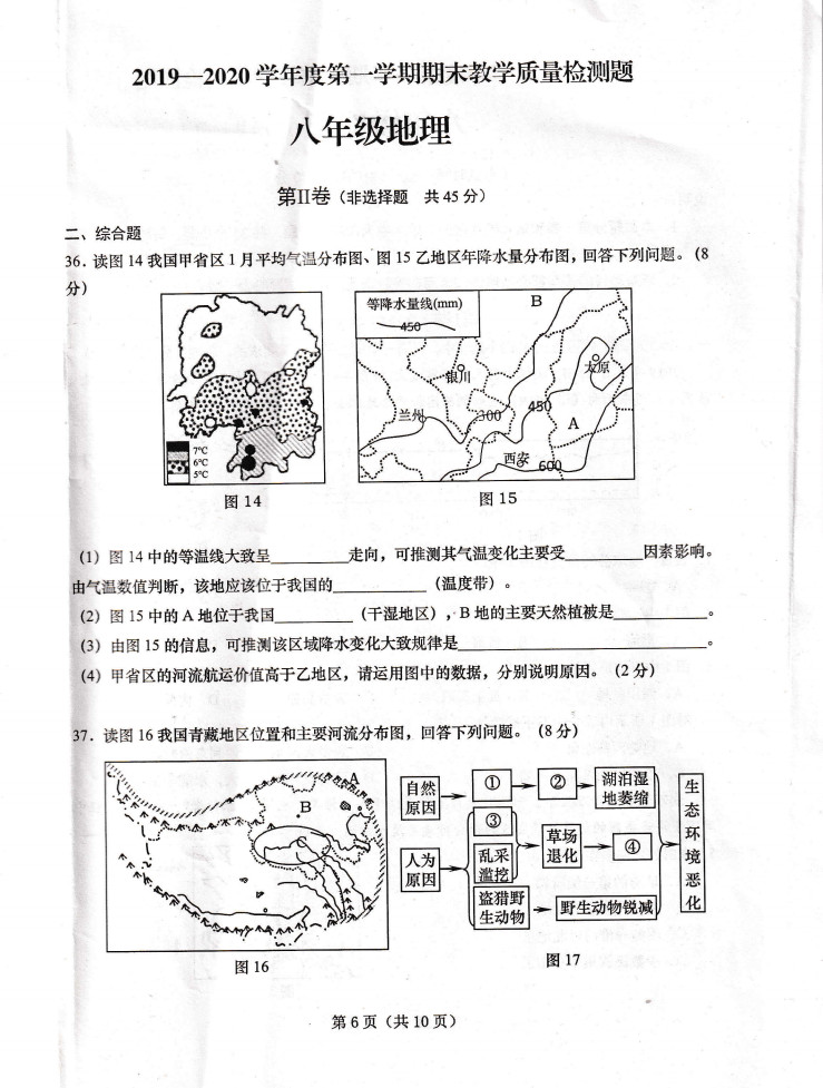 2019-2020青岛西海岸新区八年级地理上册期末试题