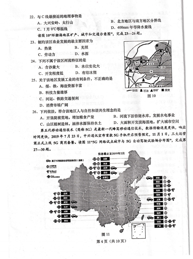 2019-2020青岛西海岸新区八年级地理上册期末试题