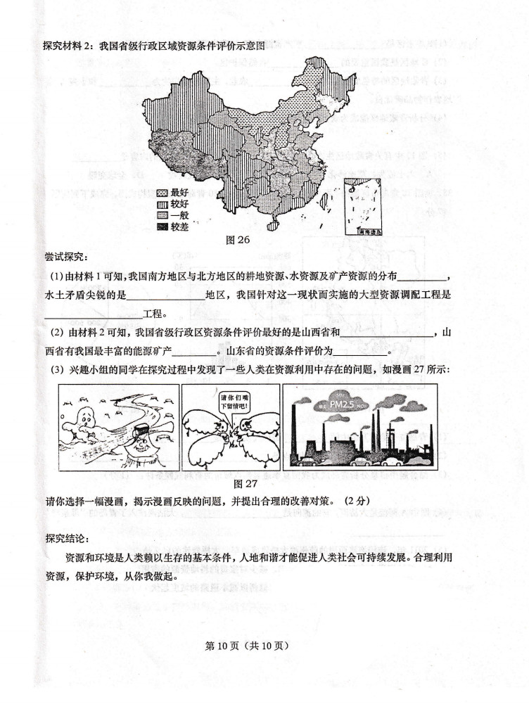 2019-2020青岛西海岸新区八年级地理上册期末试题