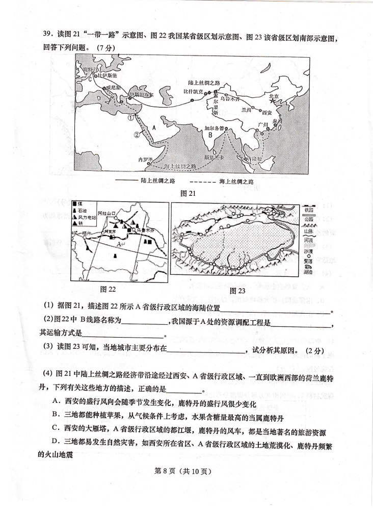 2019-2020青岛西海岸新区八年级地理上册期末试题