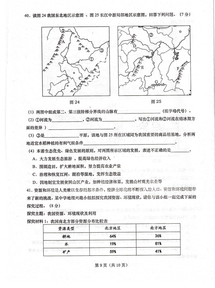 2019-2020青岛西海岸新区八年级地理上册期末试题