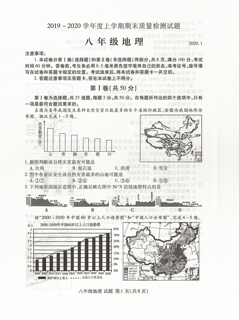 2019-2020临沂市兰山区八年级地理上册期末试题