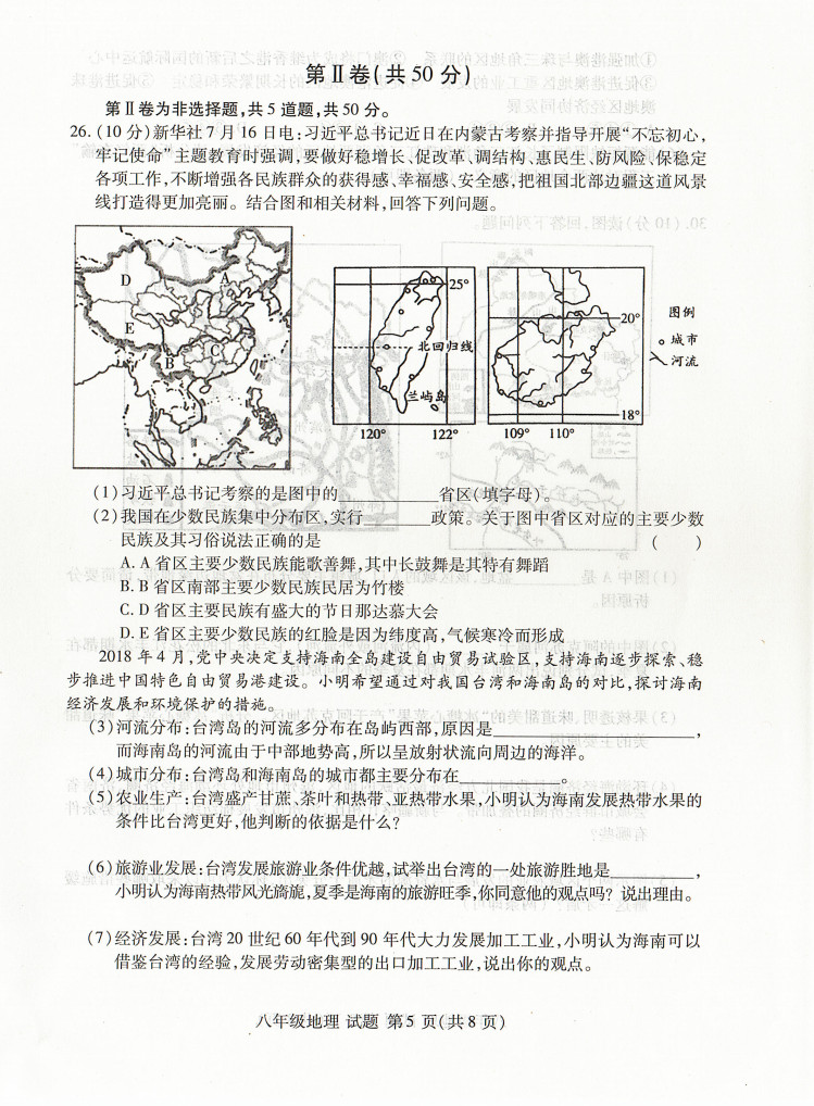 2019-2020临沂市兰山区八年级地理上册期末试题