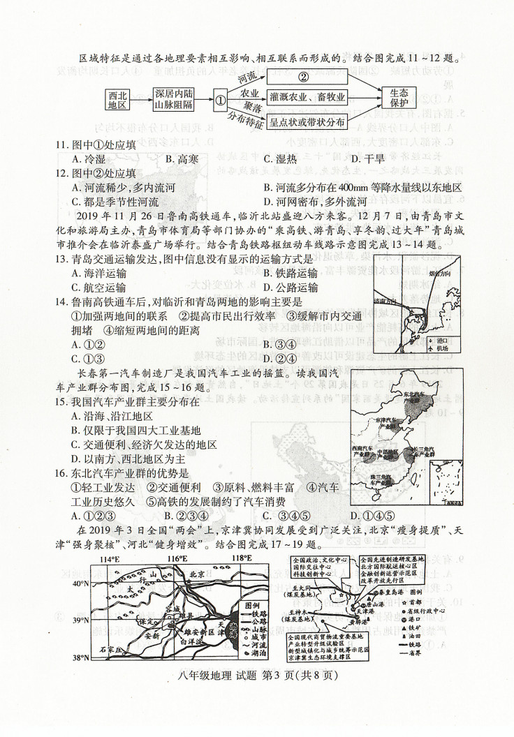 2019-2020临沂市兰山区八年级地理上册期末试题