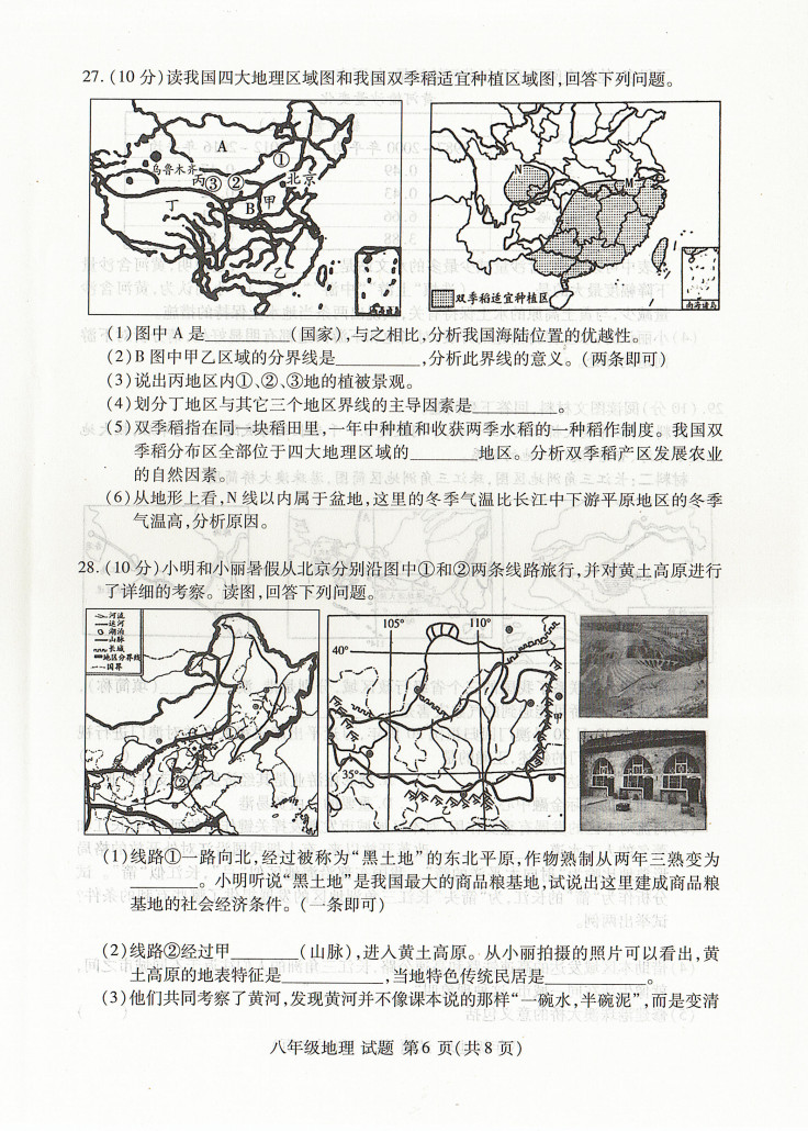 2019-2020临沂市兰山区八年级地理上册期末试题