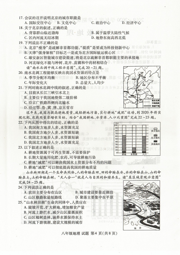 2019-2020临沂市兰山区八年级地理上册期末试题