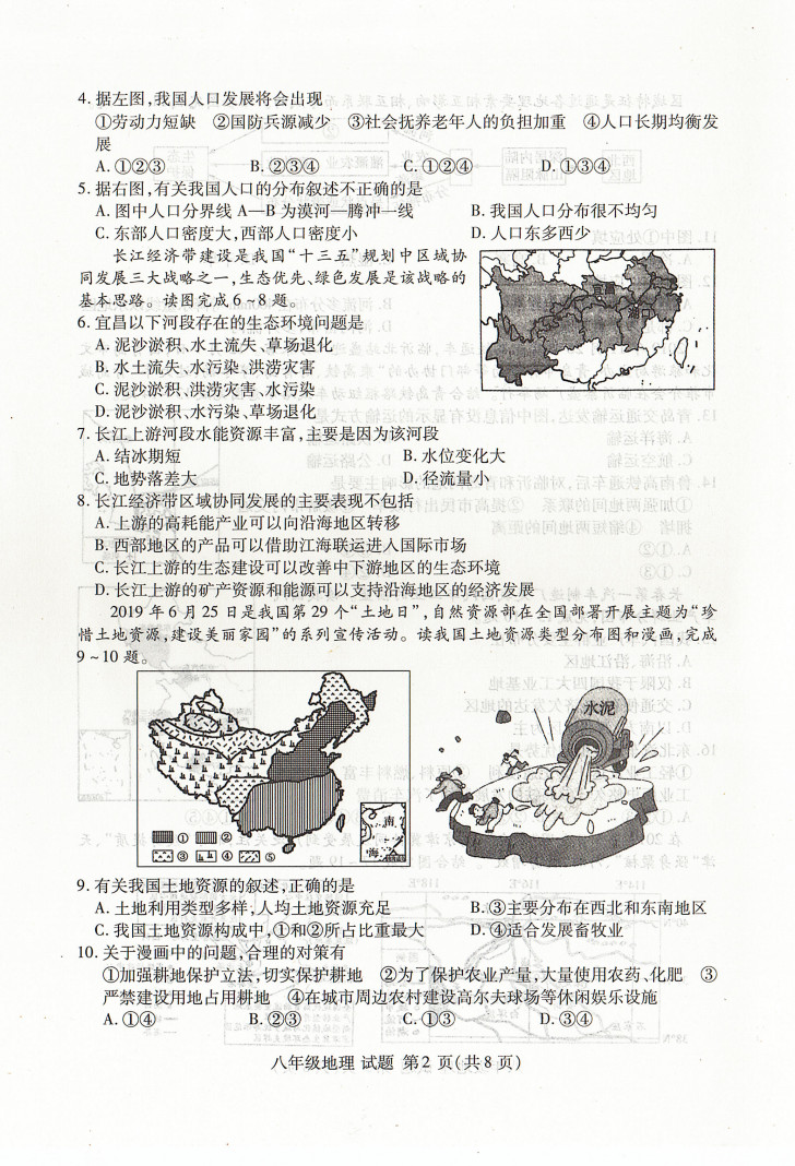 2019-2020临沂市兰山区八年级地理上册期末试题