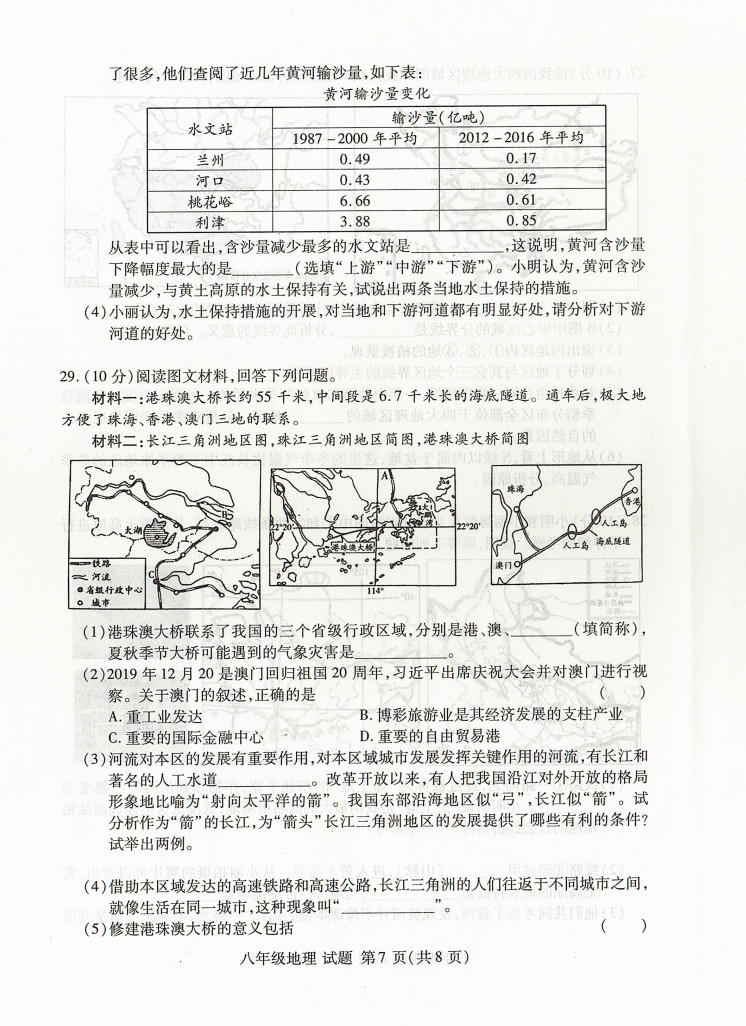 2019-2020临沂市兰山区八年级地理上册期末试题