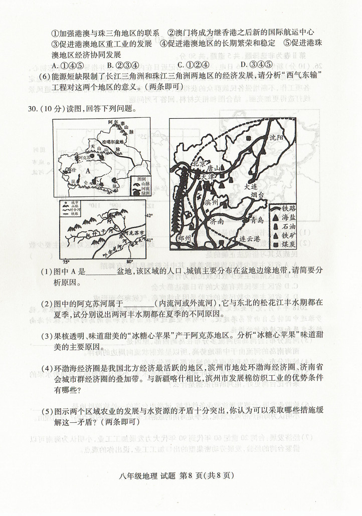 2019-2020临沂市兰山区八年级地理上册期末试题