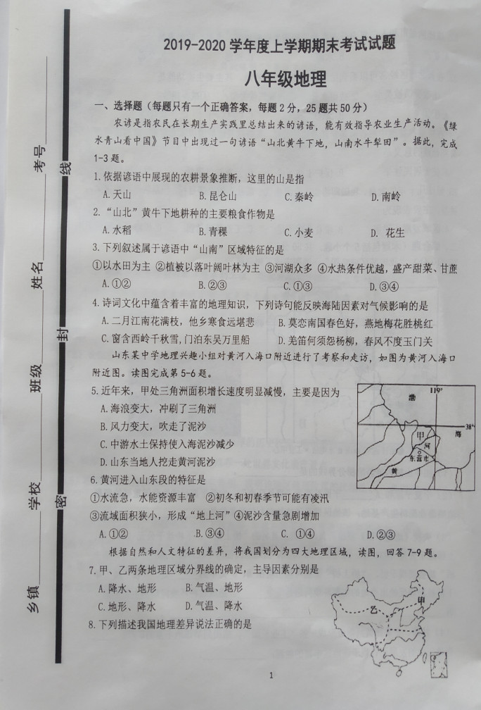 2019-2020临沂市兰陵县八年级地理上册期末试题（图片版）