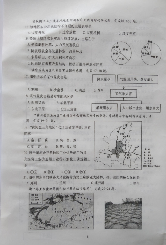 2019-2020临沂市兰陵县八年级地理上册期末试题（图片版）