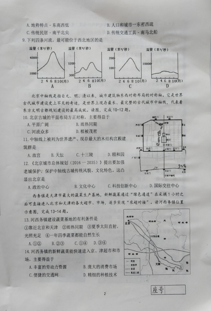 2019-2020临沂市兰陵县八年级地理上册期末试题（图片版）