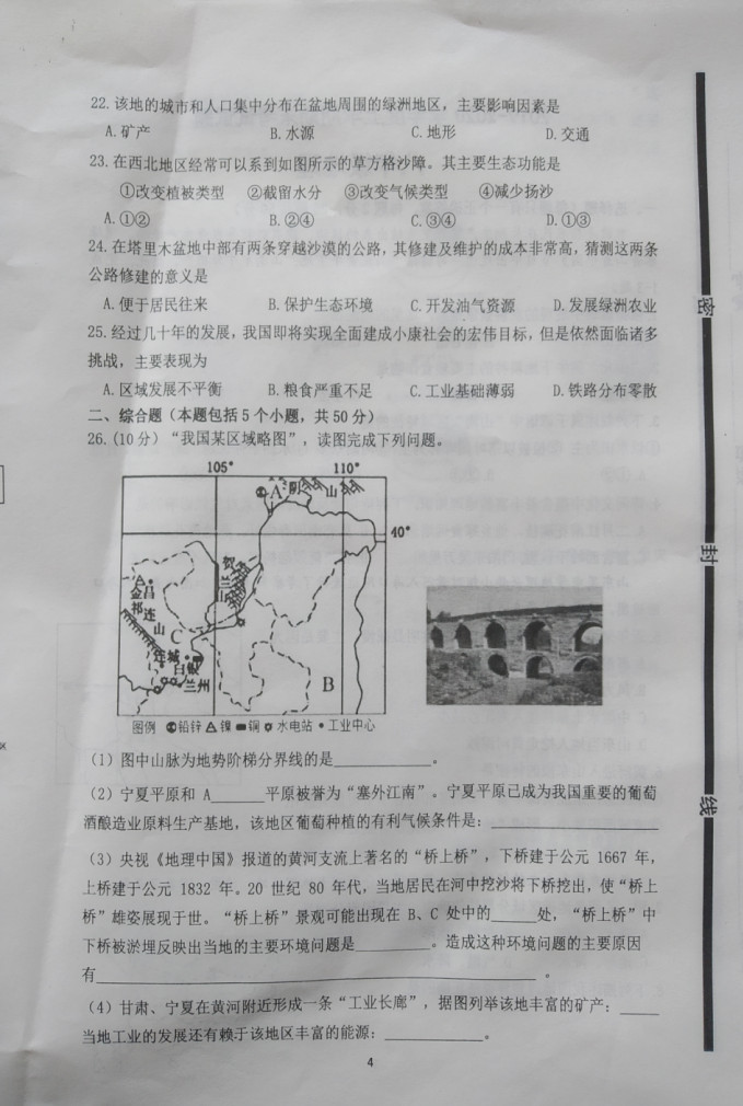 2019-2020临沂市兰陵县八年级地理上册期末试题（图片版）