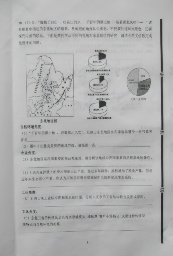 2019-2020临沂市兰陵县八年级地理上册期末试题（图片版）