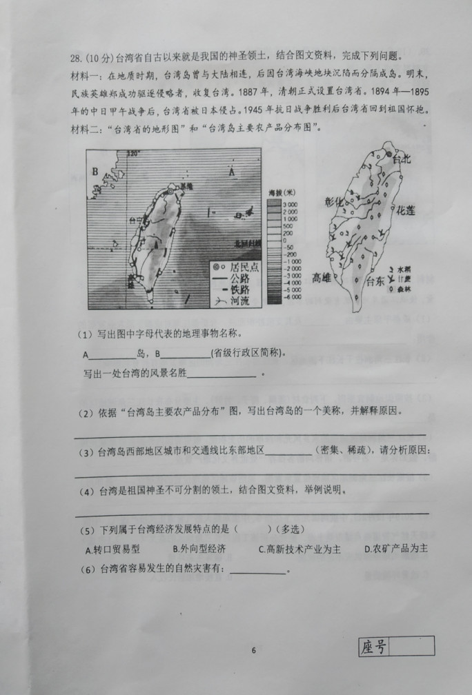 2019-2020临沂市兰陵县八年级地理上册期末试题（图片版）