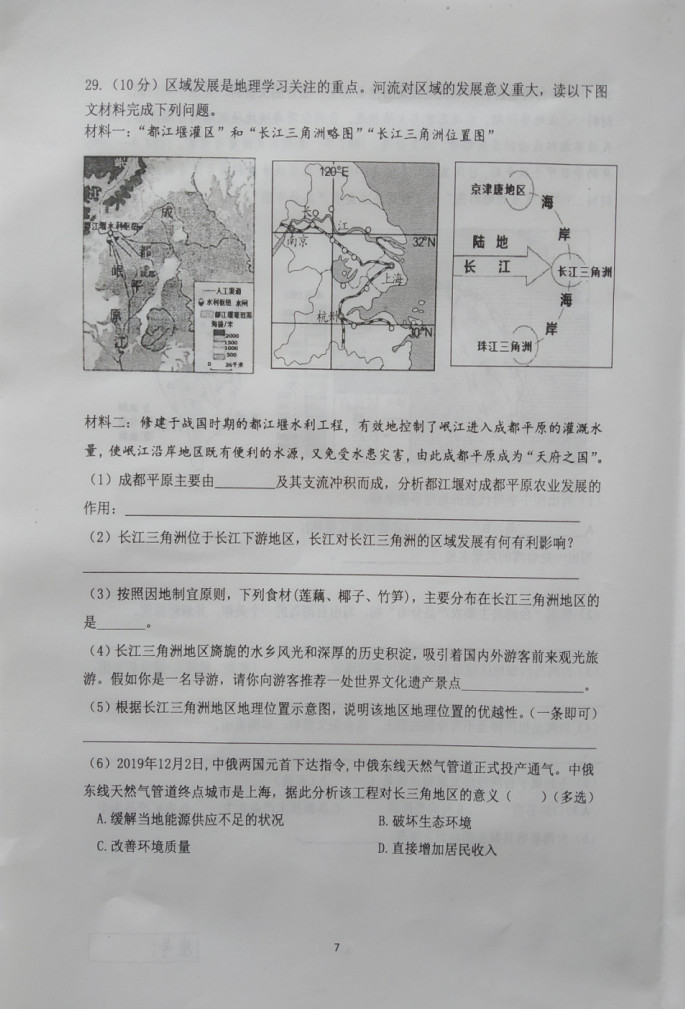 2019-2020临沂市兰陵县八年级地理上册期末试题（图片版）