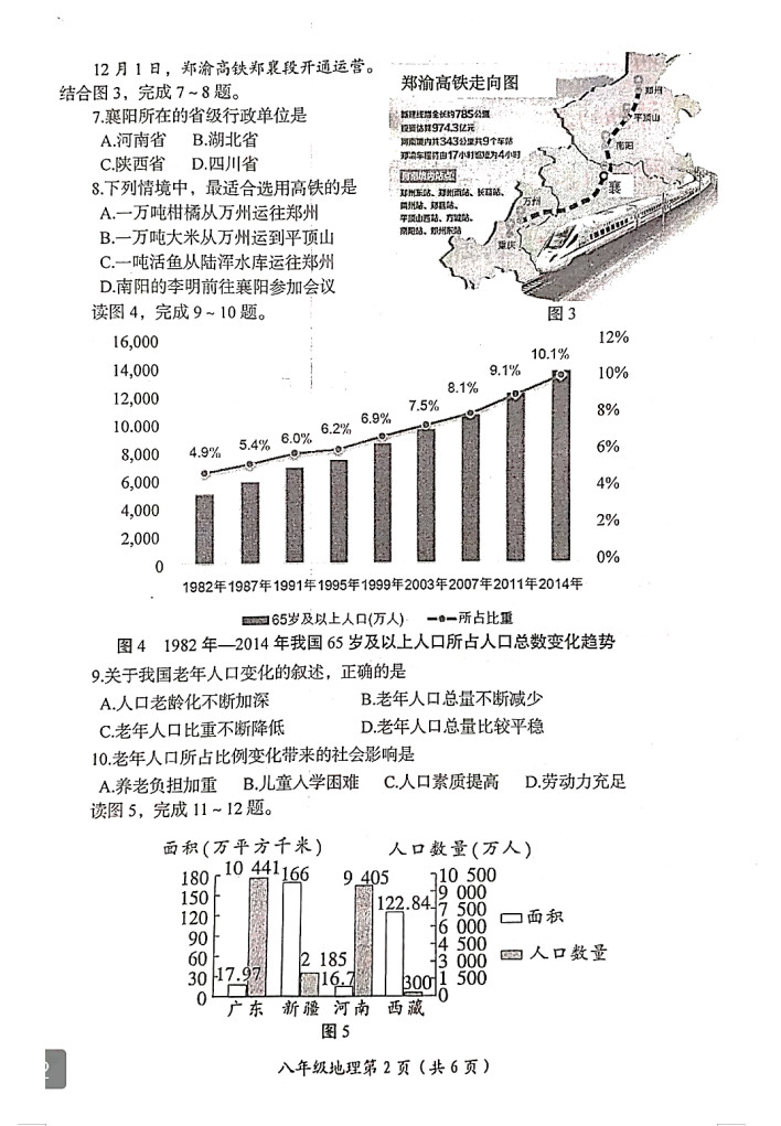 2019-2020河南洛阳八年级地理上册期末试题无答案