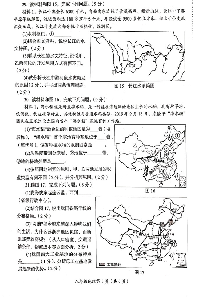 2019-2020河南洛阳八年级地理上册期末试题无答案