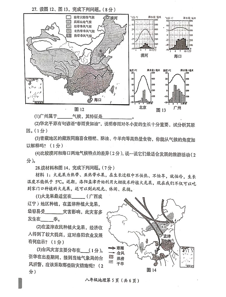 2019-2020河南洛阳八年级地理上册期末试题无答案