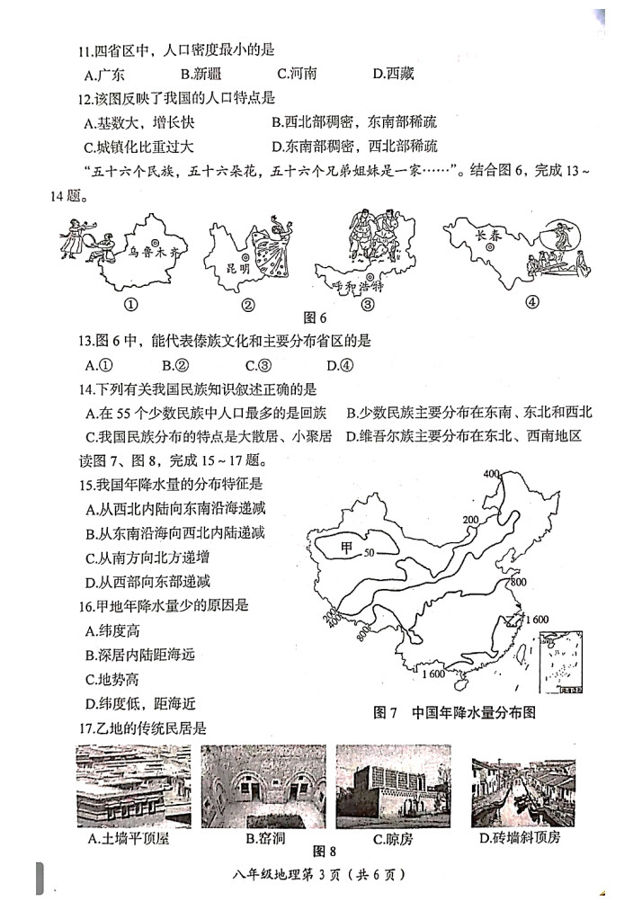 2019-2020河南洛阳八年级地理上册期末试题无答案