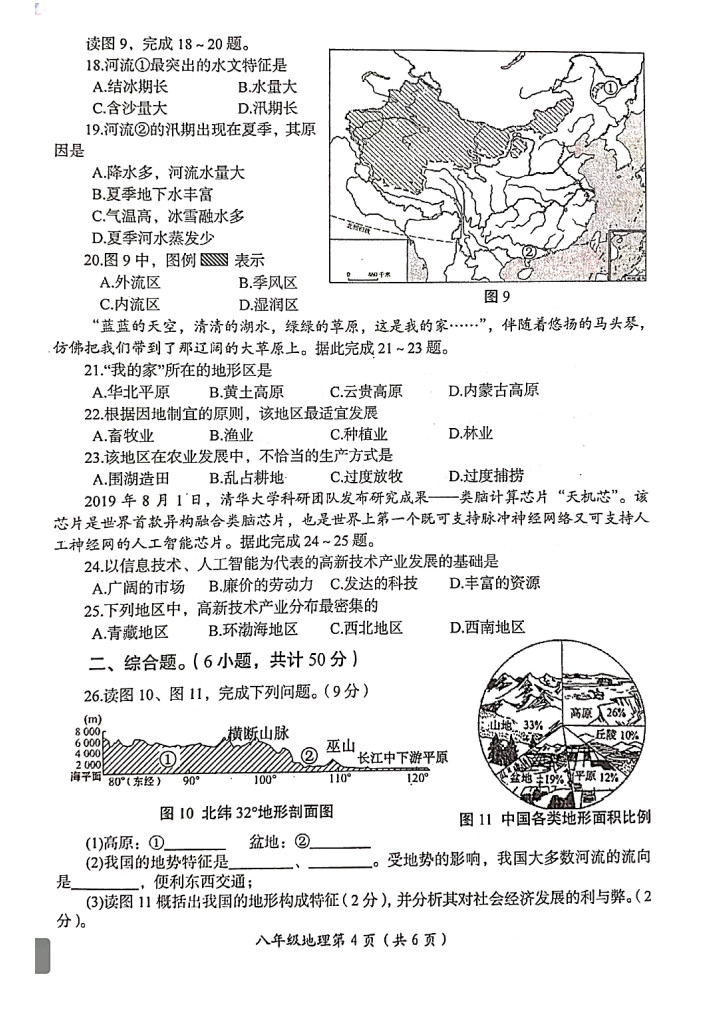 2019-2020河南洛阳八年级地理上册期末试题无答案