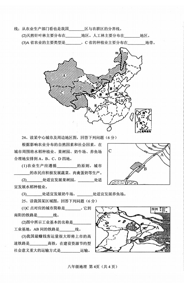 2019-2020河南南阳市八年级地理上册期末试题无答案