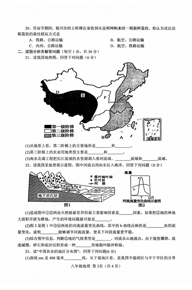 2019-2020河南南阳市八年级地理上册期末试题无答案