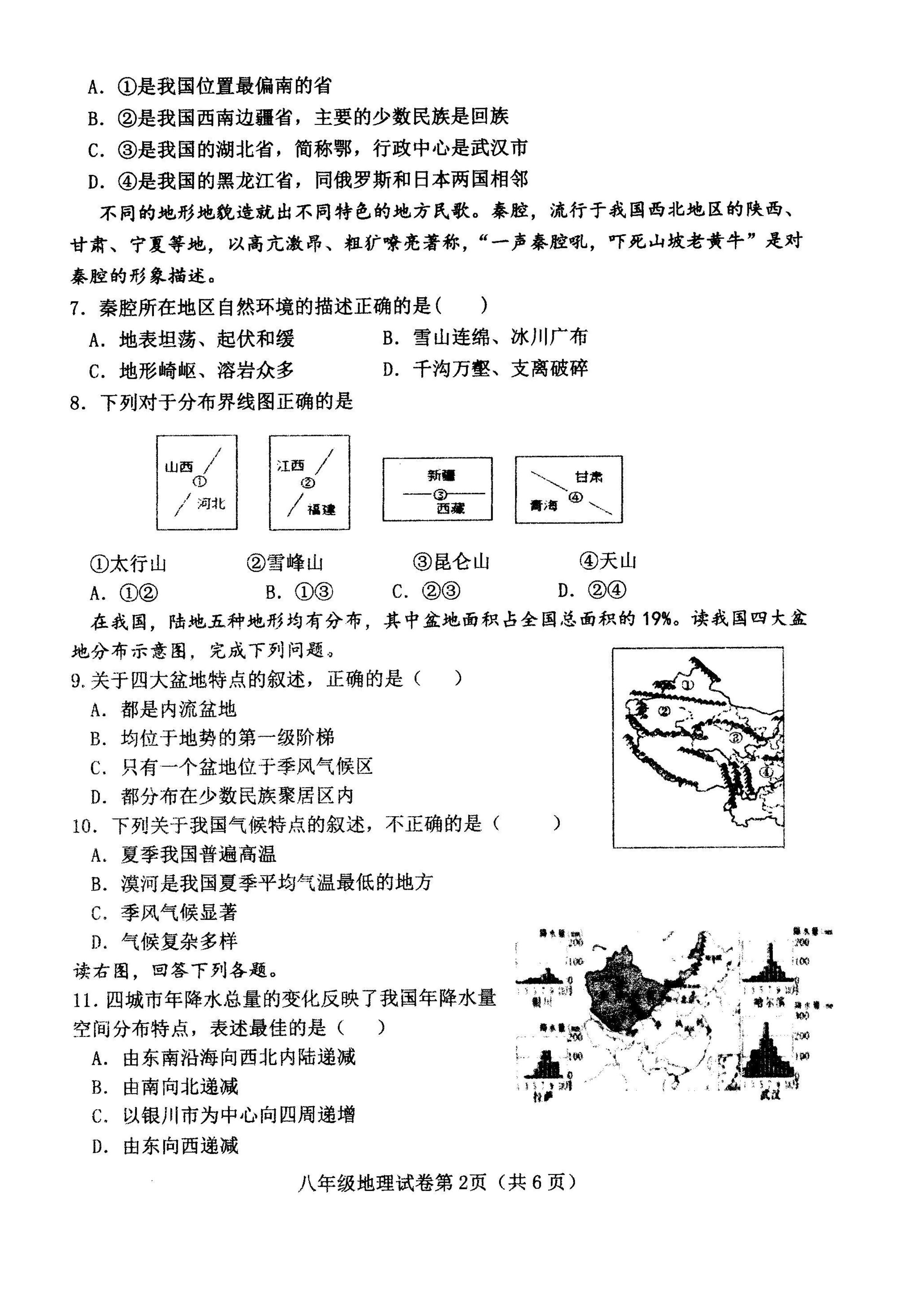 2019-2020河北武安市八年级地理上册期末试题无答案（图片版）