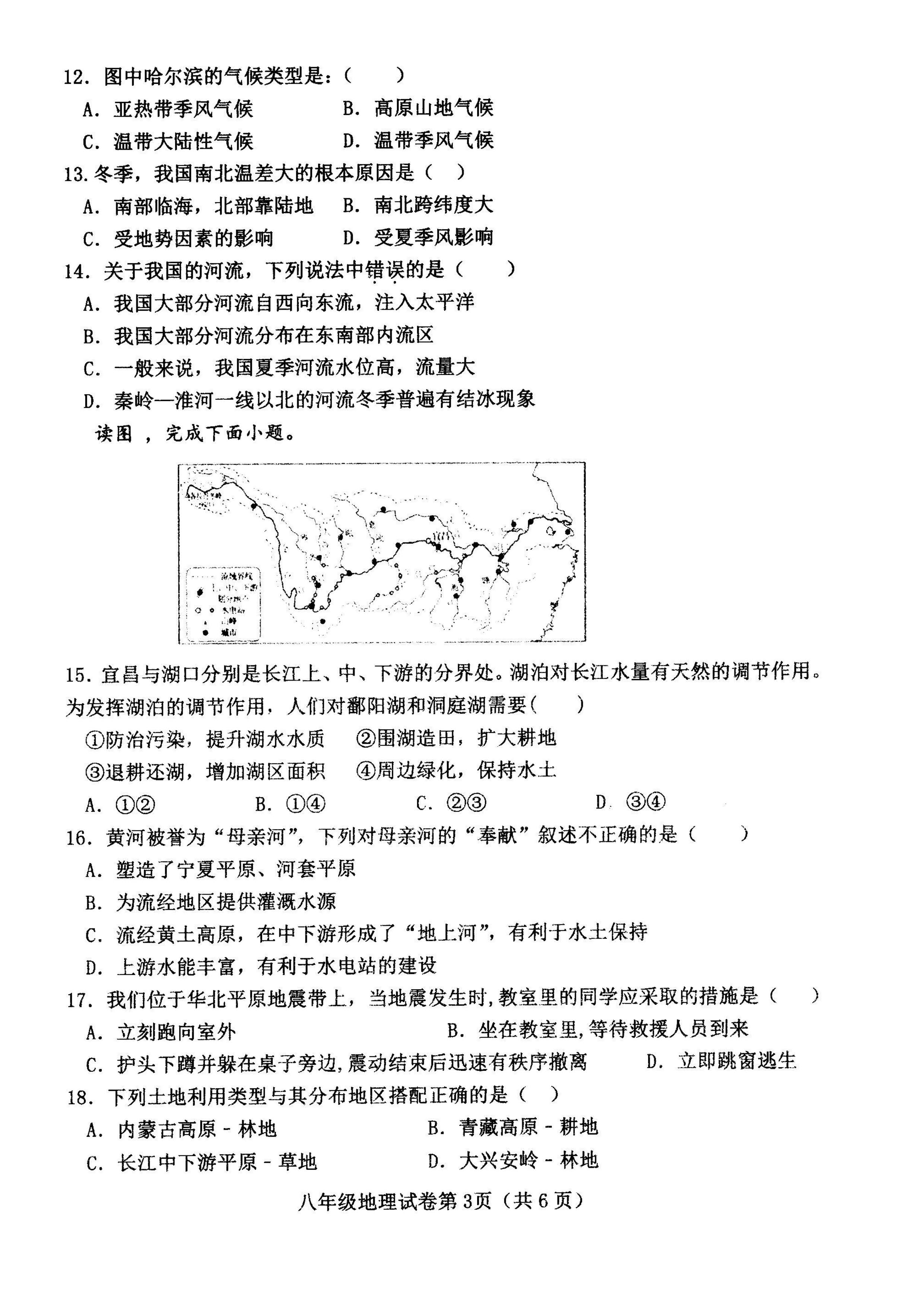 2019-2020河北武安市八年级地理上册期末试题无答案（图片版）