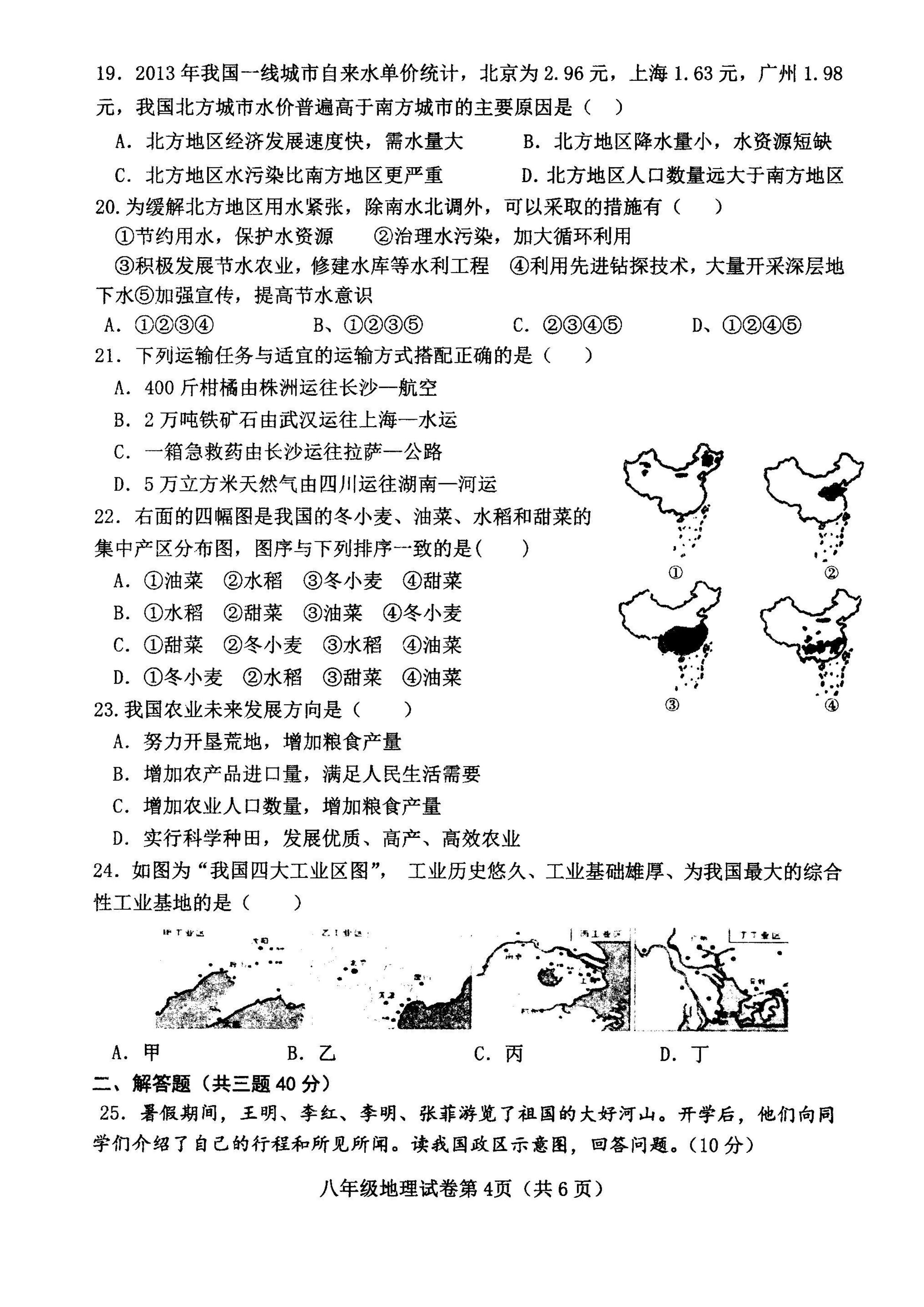 2019-2020河北武安市八年级地理上册期末试题无答案（图片版）